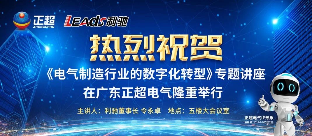 “电气制造行业的数字化转型”专题讲座在九游体育隆重举行