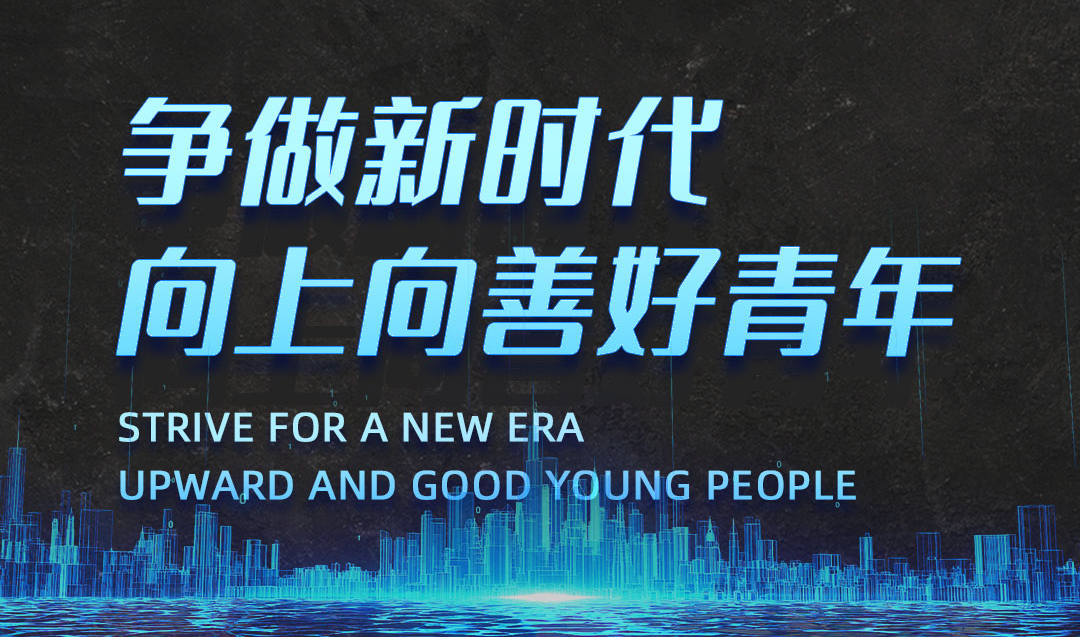 喜讯：广东九游体育总经理入选2021年“争做新时代向上向善好青年”