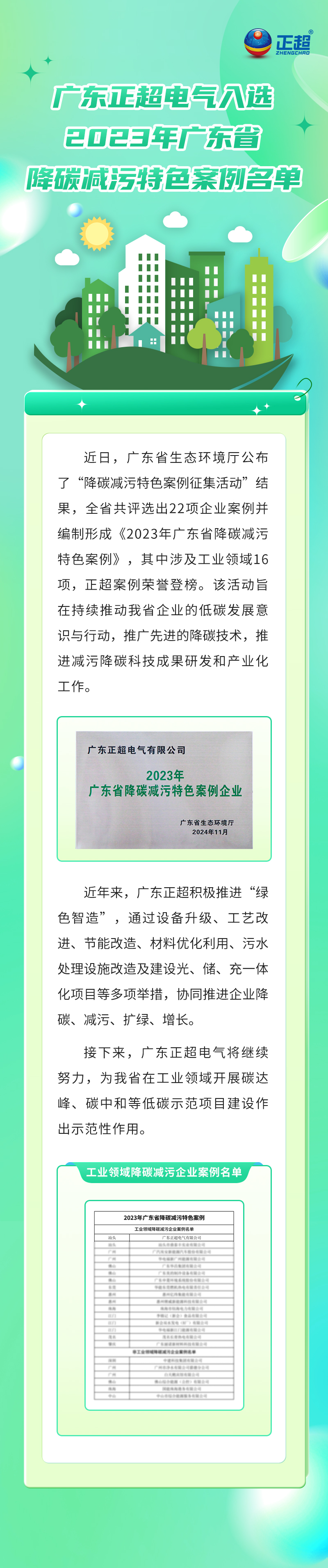 九游体育入选2023年广东省降碳减污特色案例名单