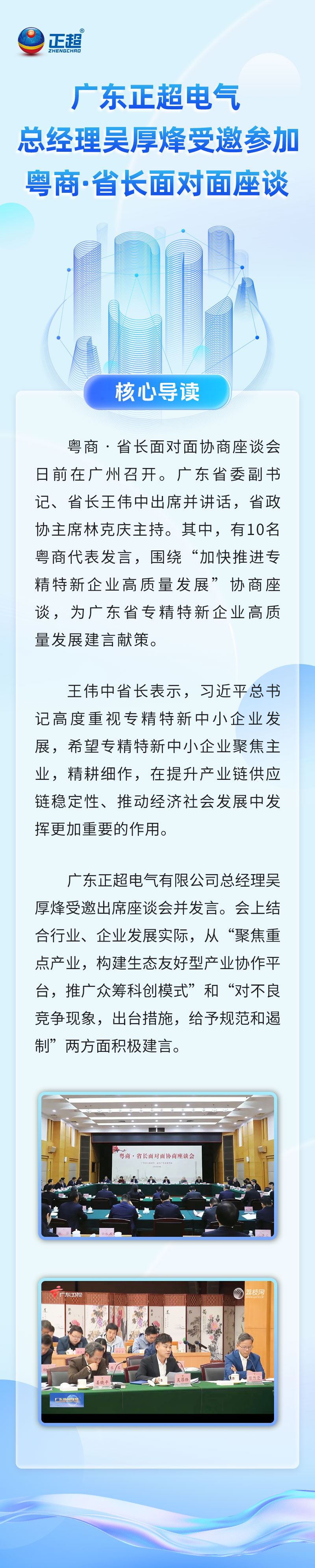 九游体育总经理吴厚烽受邀参加粤商·省长面对面座谈