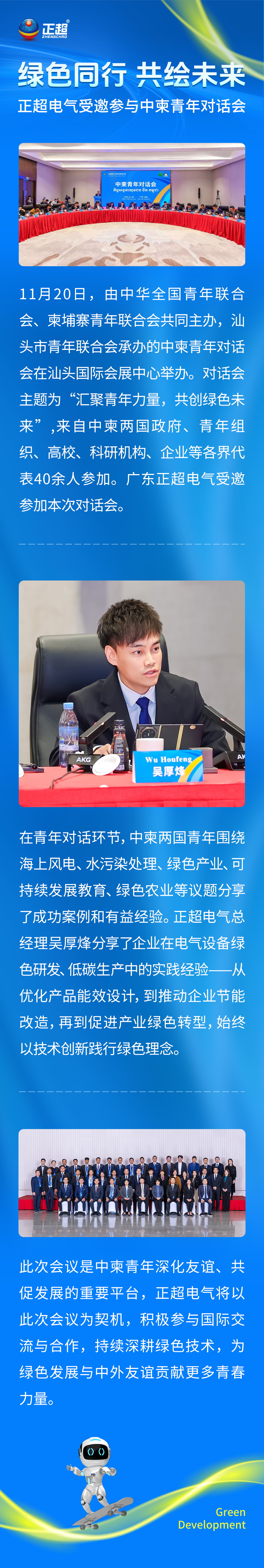 绿色同行，共绘未来 | 九游体育电气受邀参与中柬青年对话会