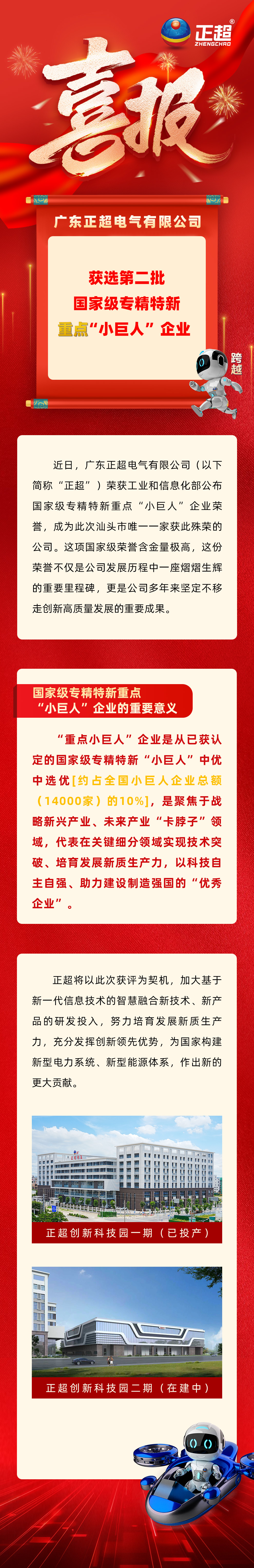 九游体育电气获选第二批国家级专精特新重点“小巨人”企业